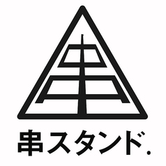 串スタンド 京都西院店のコース写真