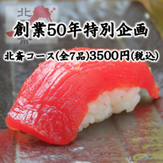 いさみ寿し北斎 松山本店のコース写真