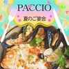 大衆バル ビストロ パッチョ 古河店