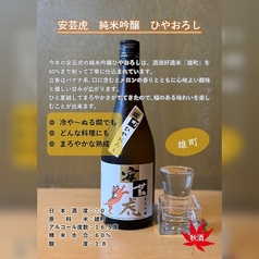 【提供可】安芸虎 純米吟醸 ひやおろし