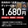 本格炭火焼肉 閃