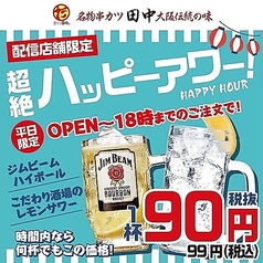 串カツ田中 すすきの店のおすすめドリンク1