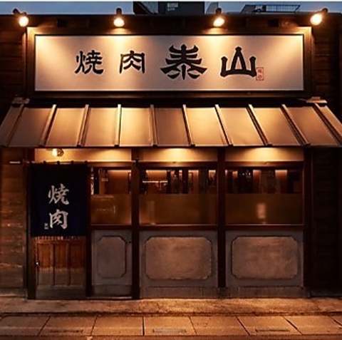 仙台の絶品焼き肉店の味が楽しめる関東唯一のお店！日本酒・ビールの相性も◎