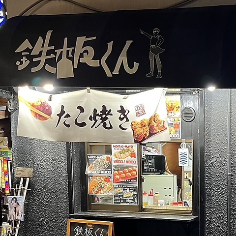 難波のたこ焼きといえばここ！！