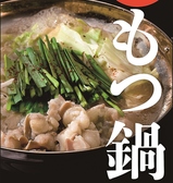 クリックすると牛串とらまめともつ鍋こ豆 湯田店の詳細ページへ 牛串とらまめともつ鍋こ豆 湯田店の写真