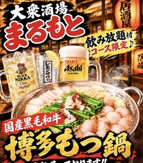 大衆酒場　まるもとの写真