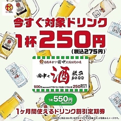 串カツ田中 すすきの店のおすすめドリンク2