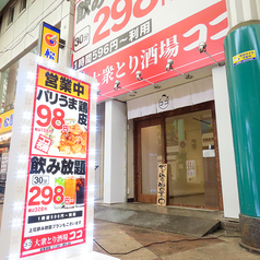 大衆とり酒場ココの外観1