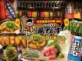【全品300円均一】新世界酒場 ゑびす 天神本店 - 個室完備 -の写真