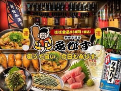 【全品300円均一】新世界酒場　ゑびす　福岡天神本店　の写真