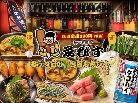 【ほぼ全品300円】物価高時代、居酒屋業界に300円革命★天神の新たな"天下の台所"登場