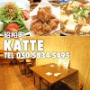昭和町 KATTEのURL1