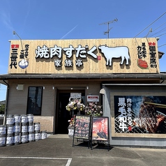 焼肉すだく家族亭 都城若葉町店の外観2