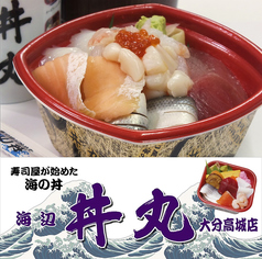 海辺丼丸 大分高城店 和食 のメニュー ホットペッパーグルメ