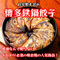 料理メニュー写真&nbsp;自家製手包み 博多鉄鍋餃子(1人前:6個)