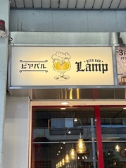 ビアバル Lamp 玉宮店の特集写真