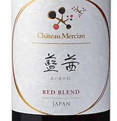 シャトー・メルシャン　藍茜　赤/ミディアムボディ