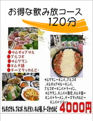 韓国居酒屋 明洞 高松のコース写真