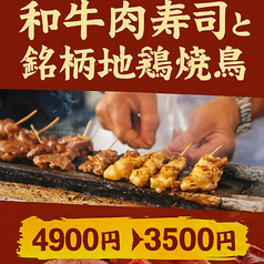 鳥物語 川崎店のコース写真