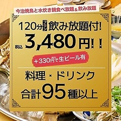 個室完備　大衆とり酒場　とりいちず　帯広店のコース写真