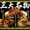 鶏のとりこ 梅田店の写真