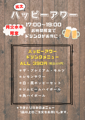 【拡大！】ハッピーアワー　17:00～19:00ドリンクがお得