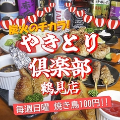 やきとり倶楽部