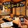 スマホでQRを読み取るだけ! お好きなタイミングで、スムーズにご注文いただけます。