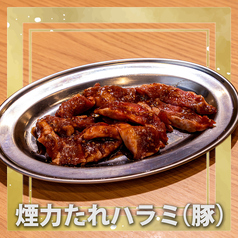 【人気】煙力たれハラミ(豚)