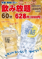 卓上レモンサワー飲み放題　焼肉商店　神戸浦島屋のコース写真