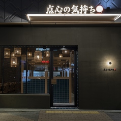 点心の気持ち 甲子園の外観1