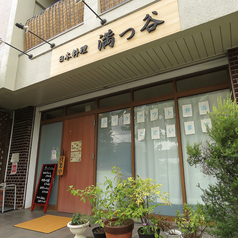 日本料理 満つ谷の雰囲気3