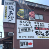 徳兵衛 平田新町店の写真