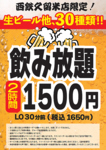 飲み放題120分1650円(税込)～ お一人様・当日ご利用OK！！ お時間やご予算に応じてご利用下さい◎
