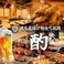 居酒屋 酌 藤沢北口店の写真
