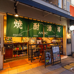焼酎酒場ANSIC アンシックのコース写真