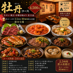 本場中華料理 みなもとのコース写真
