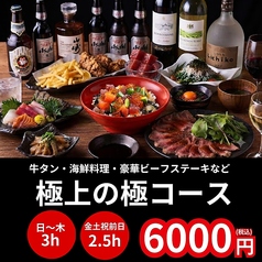 新宿酒場七番のコース写真