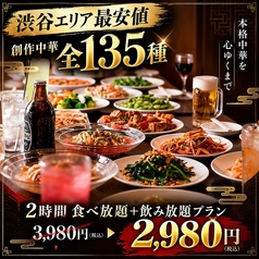 酔笑酒場 渋谷店のコース写真