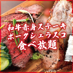 2969 肉 NIKU ROCK 新宿西口店のコース写真