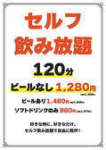 セルフ飲み放題で自由に乾杯♪〈ビールなし:1408円(税込)/ビールあり:1628円(税込)/ソフトドリンクのみ:1078円(税込) 〉