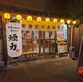 大衆ホルモン やきにく 煙力 三鷹店の雰囲気3