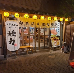 大衆ホルモン やきにく 煙力 三鷹店の雰囲気3