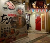 本部町産あぐー専門店 天の川