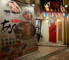本部町産あぐー専門店 天の川の写真