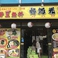 麺処 光屋の画像