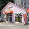ミート大元