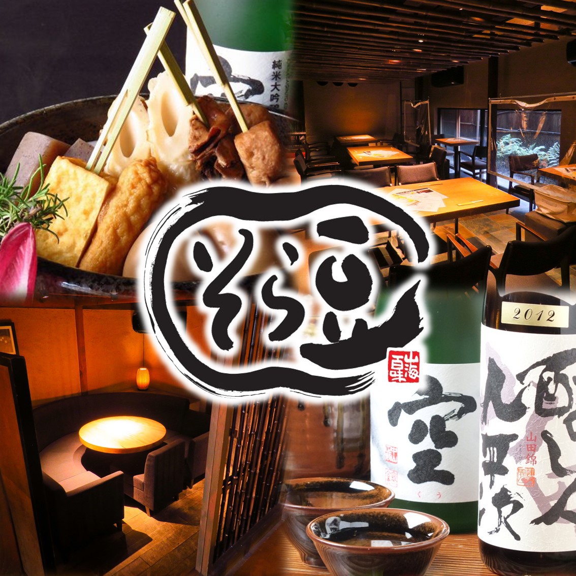 名駅の居酒屋『そら豆』ソファ席、デート・女子会で会計が上がる理由