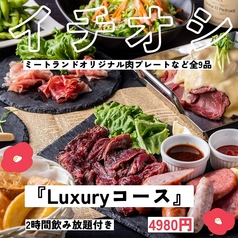 個室完備&喫煙◎ 熟成肉×濃厚チーズ　MEAT LAND （ミートランド）四谷店のコース写真