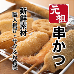 元祖串かつめだま 伏見桃山店の特集写真